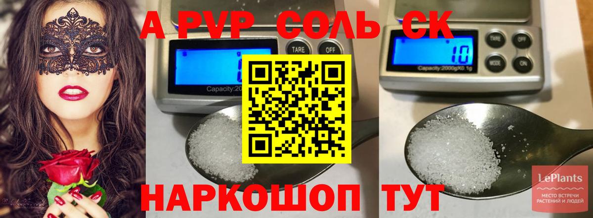 Альфа ПВП  А ПВП кристаллы  Вход с VPN  Абакан 