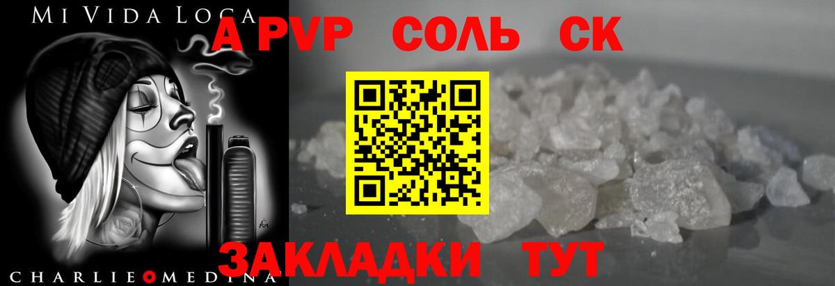 Alfa_PVP VHQ Абакан