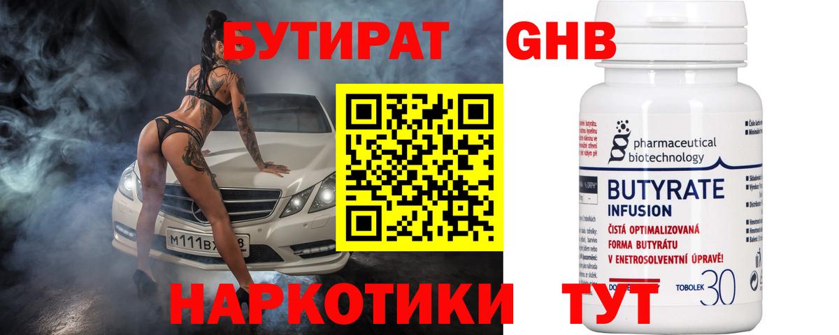 Абакан  БУТИРАТ оксибутират  Вход с VPN 