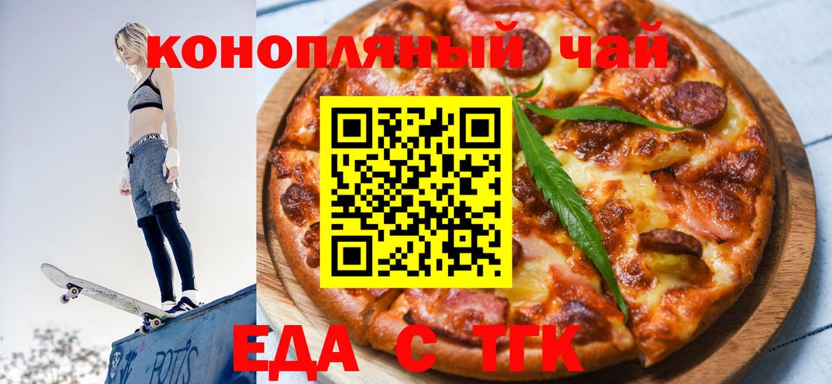 Cannafood конопля Абакан