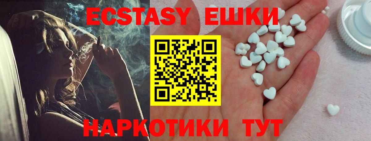 Ecstasy таблы Абакан