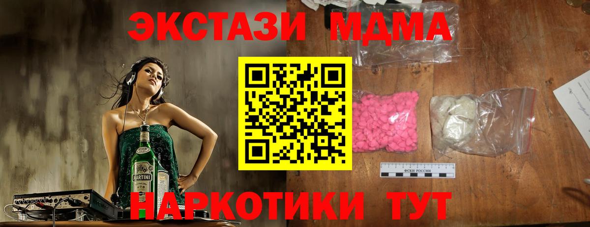 МДМА кристаллы Абакан
