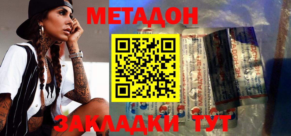 Метадон VHQ Абакан