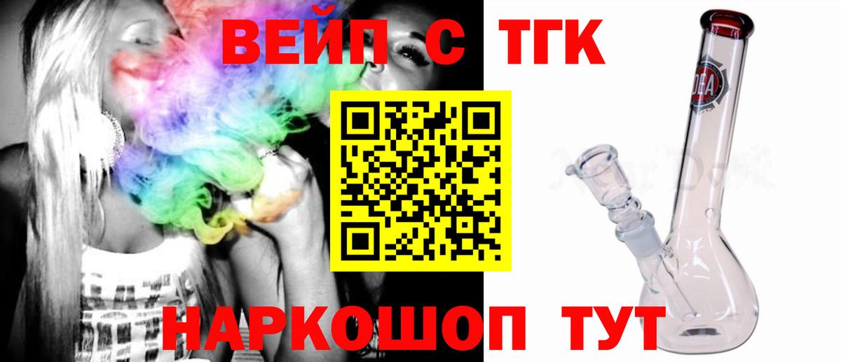 ТГК вейп Абакан